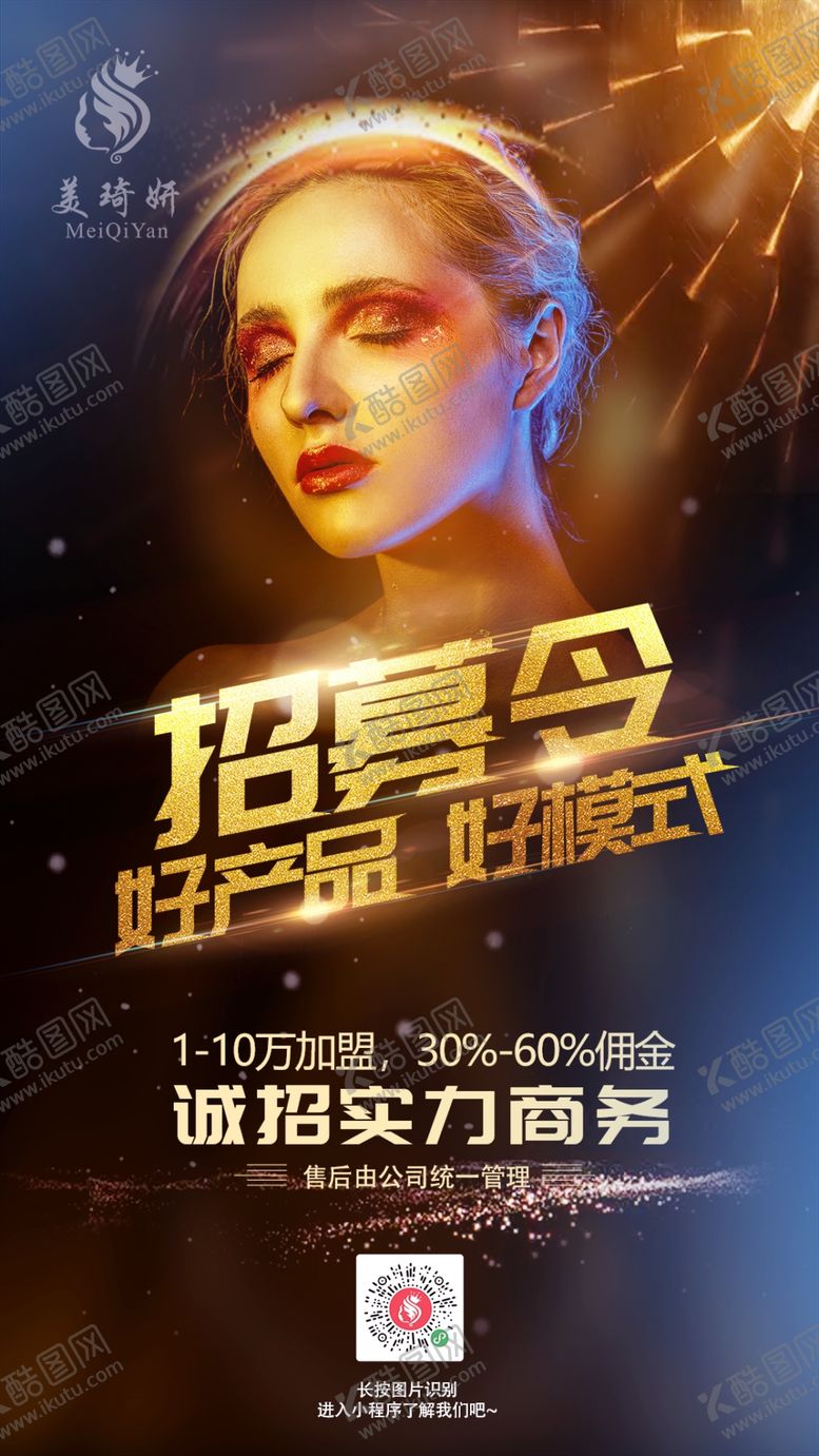 编号：68794409202118381492【酷图网】源文件下载-招募令