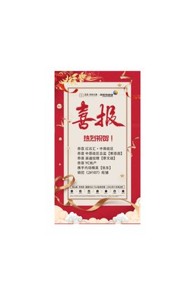 喜报战报