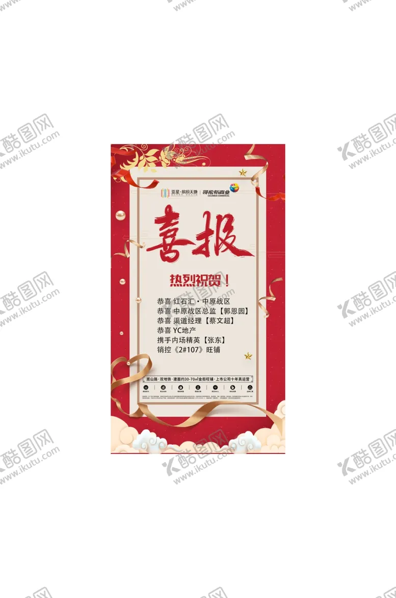 编号：99094306280702278057【酷图网】源文件下载-喜报战报