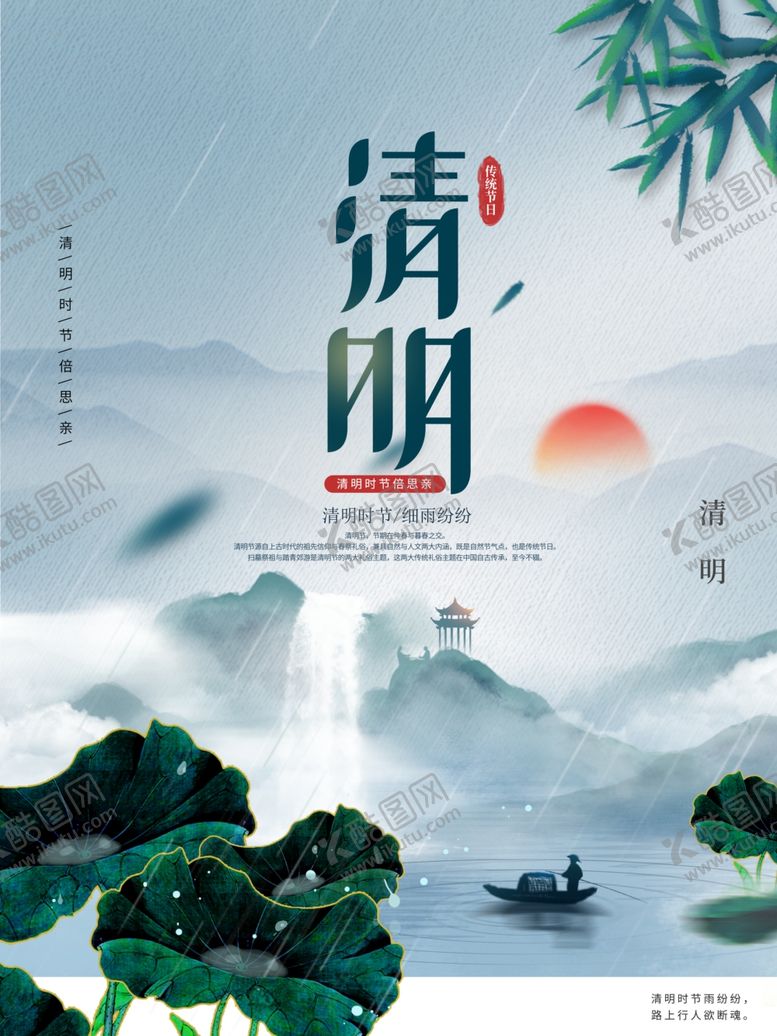 编号：84780801291307536709【酷图网】源文件下载-清明节