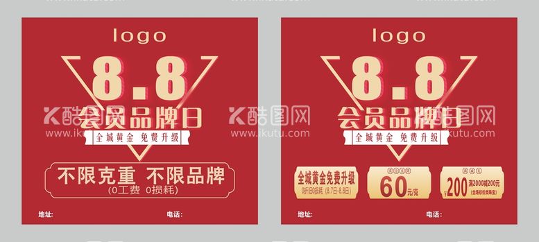 编号：90866112192242187167【酷图网】源文件下载-88超级会员日