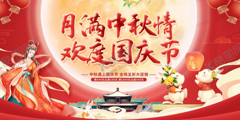 编号：76522804061617058173【酷图网】源文件下载-中秋节