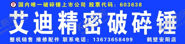 编号：48144507040313429732【酷图网】源文件下载-破碎锤