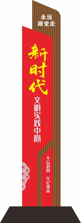 党建立牌小品