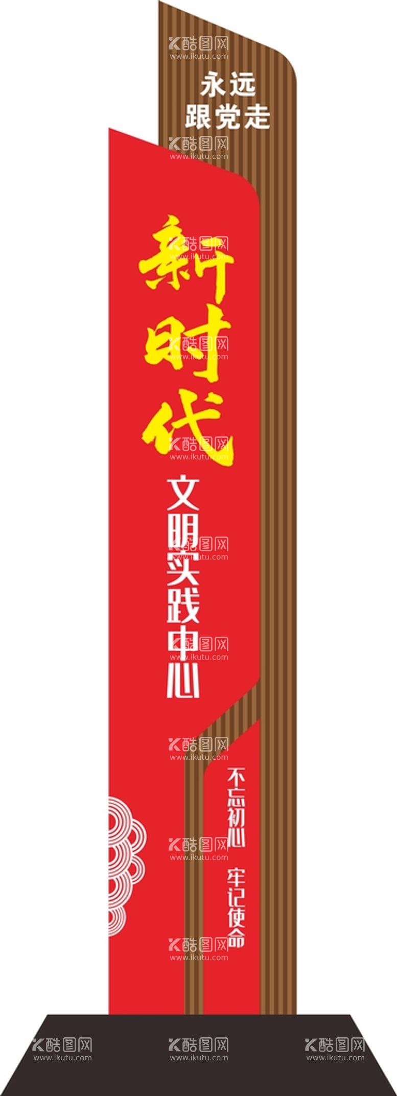 编号：90675809220046466931【酷图网】源文件下载-党建立牌小品