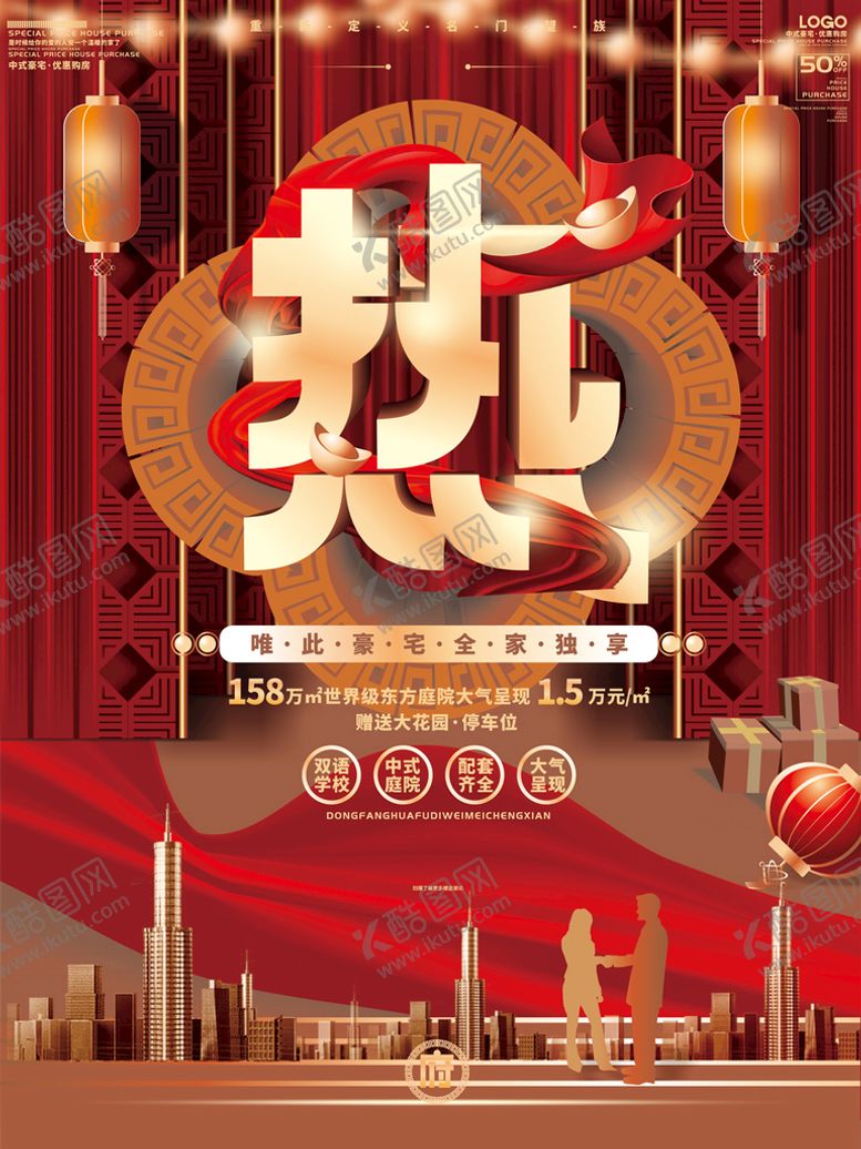 编号：97605210110708087094【酷图网】源文件下载-房产海报