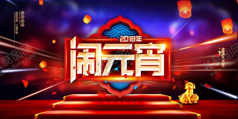 编号：59417809251037173006【酷图网】源文件下载-闹元宵