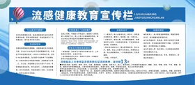 流感健康教育