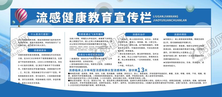编号：79995304290130334934【酷图网】源文件下载-流感健康教育
