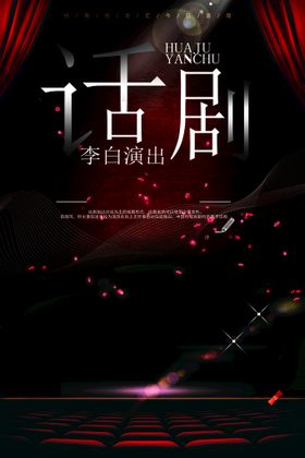 编号：02853409241025510946【酷图网】源文件下载-话剧演出