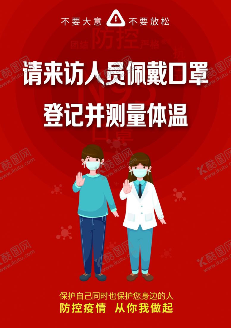编号：81712010192029582558【酷图网】源文件下载-佩戴口罩