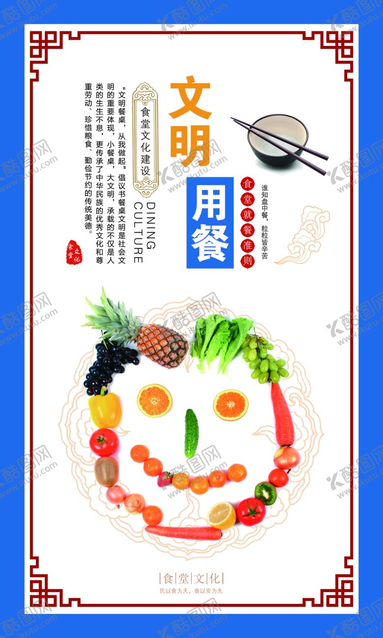 编号：11273505122330576993【酷图网】源文件下载-文明用餐