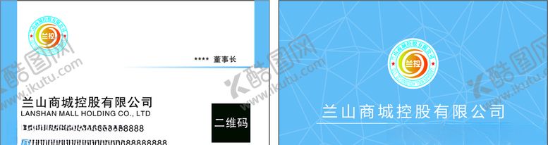 编号：22279609181837188090【酷图网】源文件下载-临沂商城兰山控股集团名片