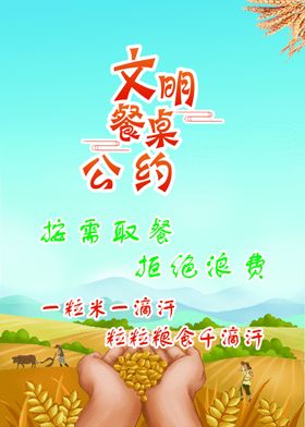 文明餐桌公约桌牌