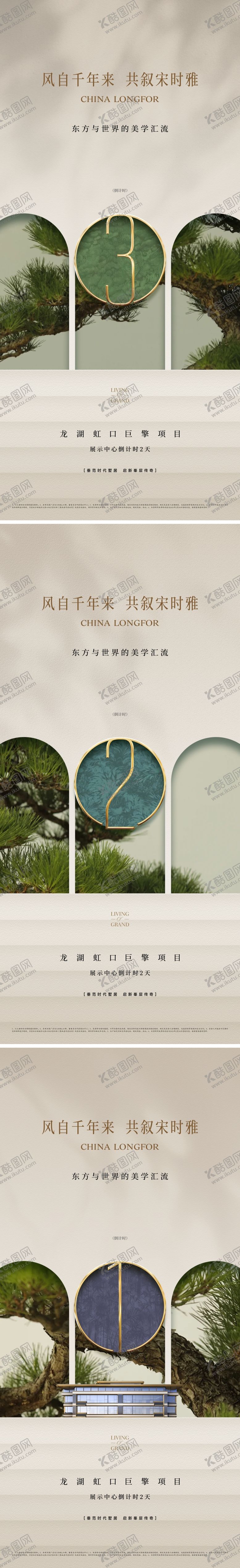 编号：32422609192223563873【酷图网】源文件下载-地产中式宋风美学倒计时系列海报