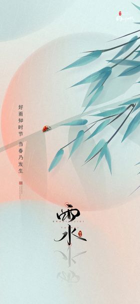 雨水海报