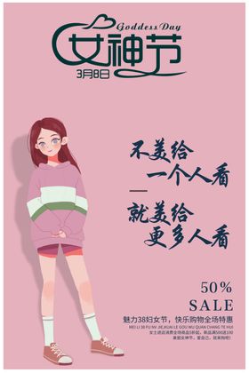 女神节