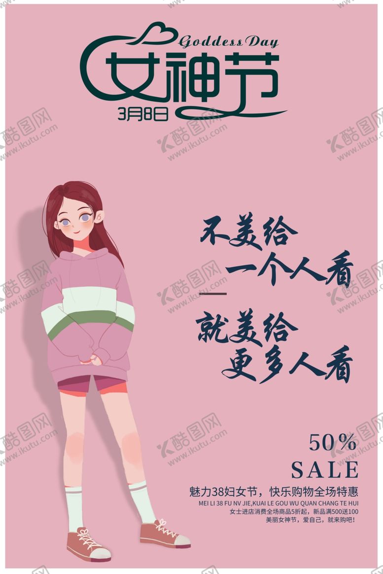 编号：37357107020115125020【酷图网】源文件下载-女神节