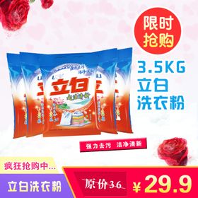 洗衣粉主图