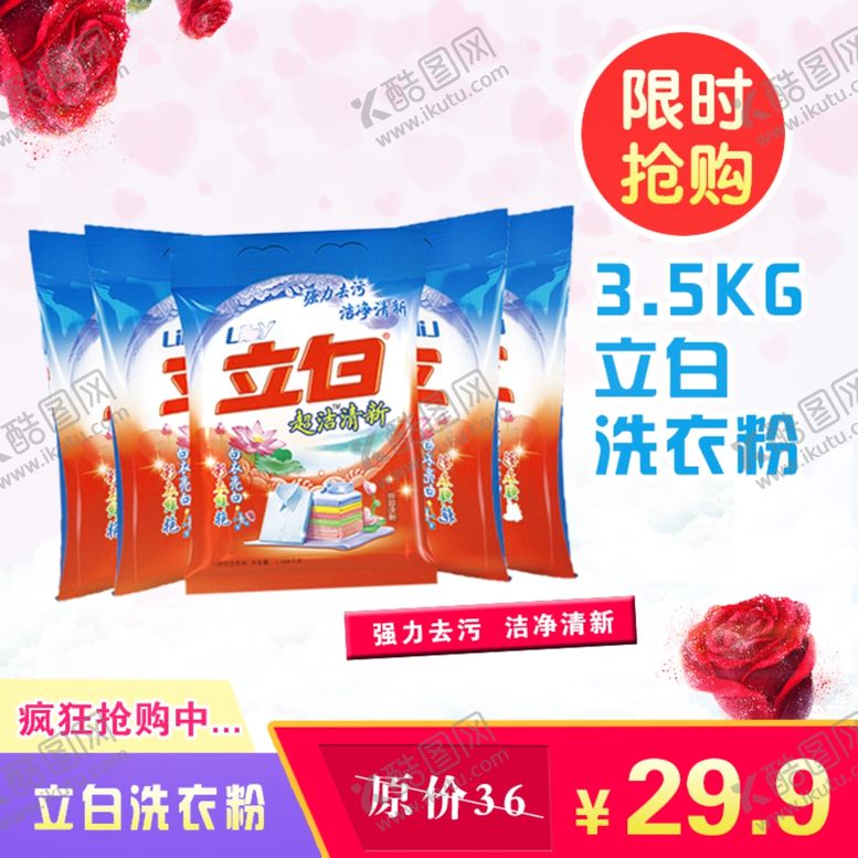 编号：73952710180922047589【酷图网】源文件下载-洗衣粉主图
