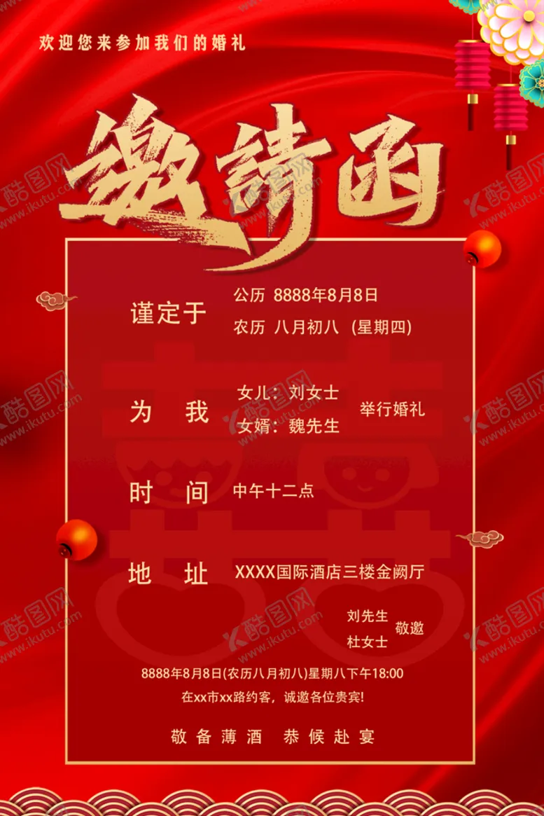 编号：18745009251008333912【酷图网】源文件下载-结婚邀请函