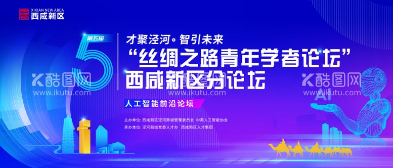 编号：60569811230328449411【酷图网】源文件下载-丝绸之路青年学者论坛主KV