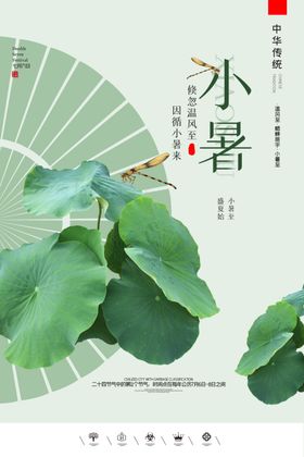 小暑