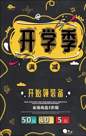 开学