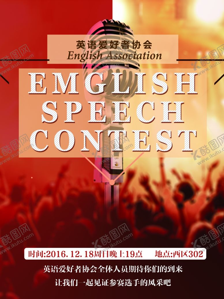 编号：13086510290824045563【酷图网】源文件下载-演讲协会海报