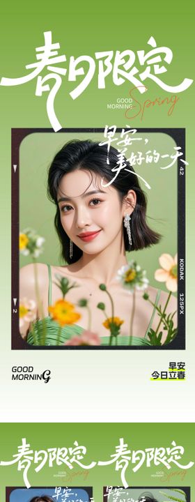 立春早安系列海报