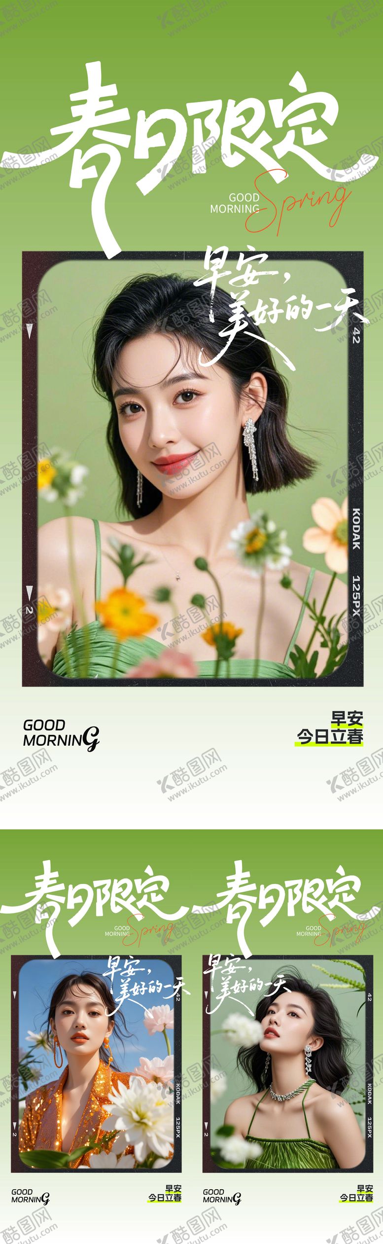 编号：72277701290205563491【酷图网】源文件下载-立春早安系列海报