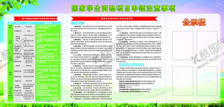 编号：84886102210915575631【酷图网】源文件下载-学生资助项目申请
