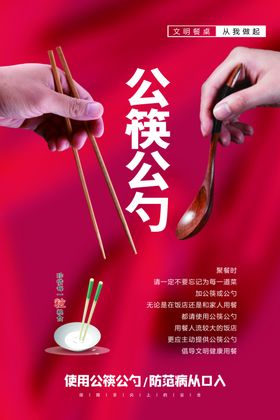公筷公勺