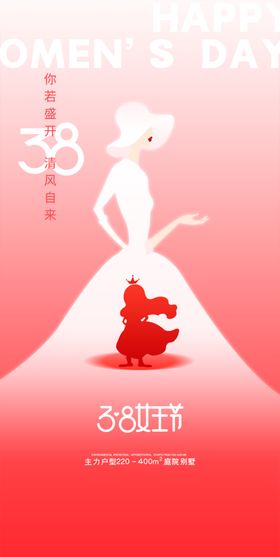 女神节广告