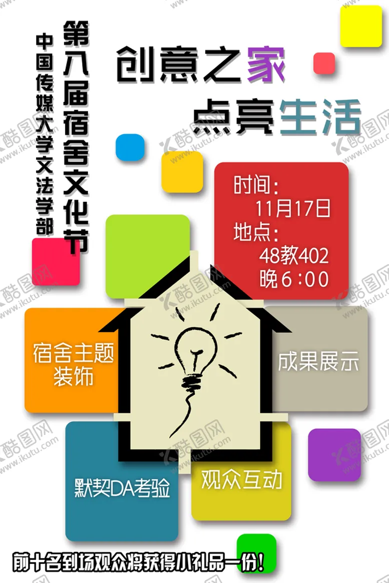 编号：98067109210106345426【酷图网】源文件下载-创意展板海报图片