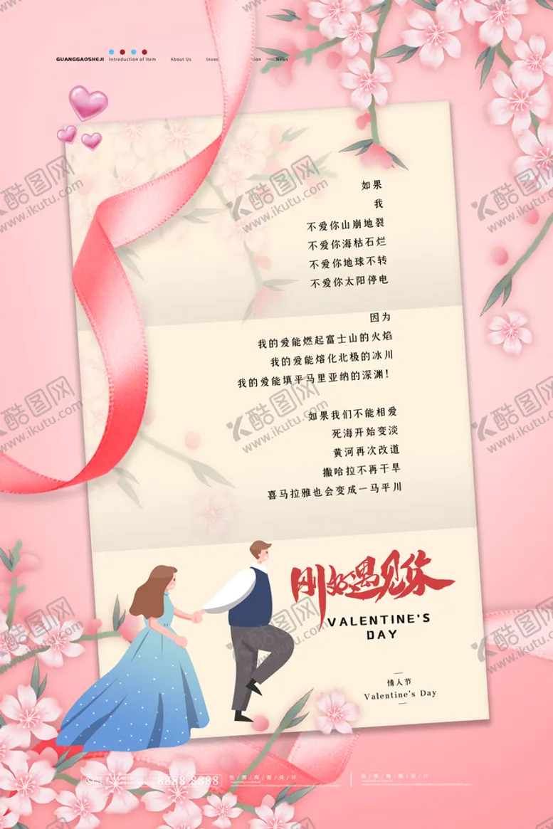 编号：15492309220232525827【酷图网】源文件下载-520海报图片