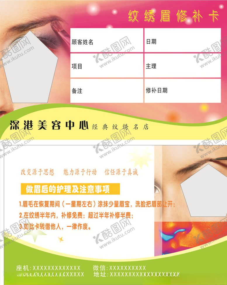 编号：78197709142343266120【酷图网】源文件下载-纹绣眉名片