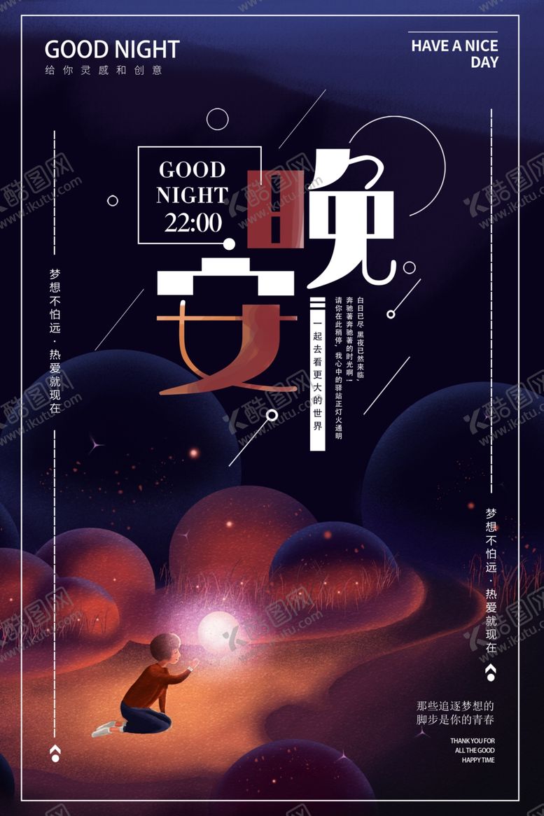 编号：84746007080256066973【酷图网】源文件下载-晚安