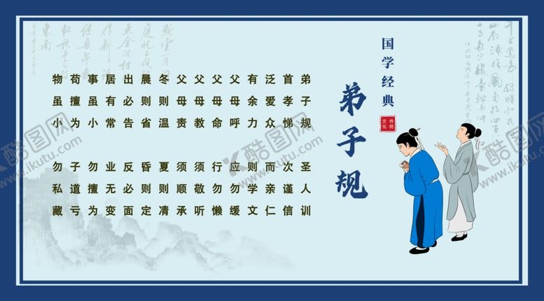 编号：73298202210251384718【酷图网】源文件下载-弟子规