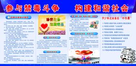 唤醒民众 积极参与禁毒斗争