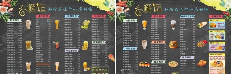 编号：24855010030558276831【酷图网】源文件下载-邂逅奶茶店菜单