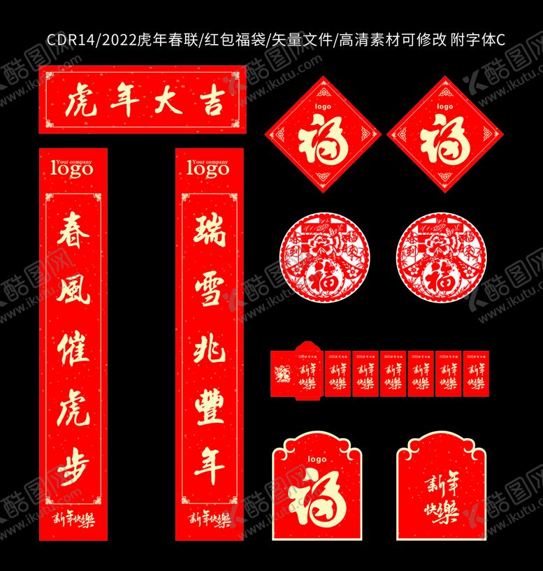 编号：37144612222259322308【酷图网】源文件下载-虎年春联