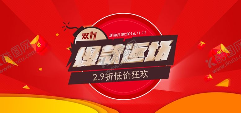 编号：82888706151406573580【酷图网】源文件下载-双11双12购物节