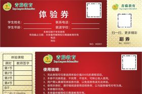 课程体验券