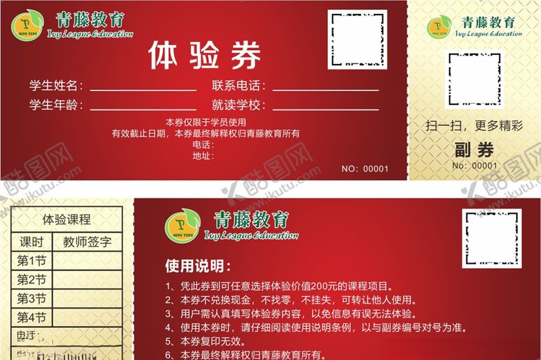 编号：74805610020235599537【酷图网】源文件下载-课程体验券