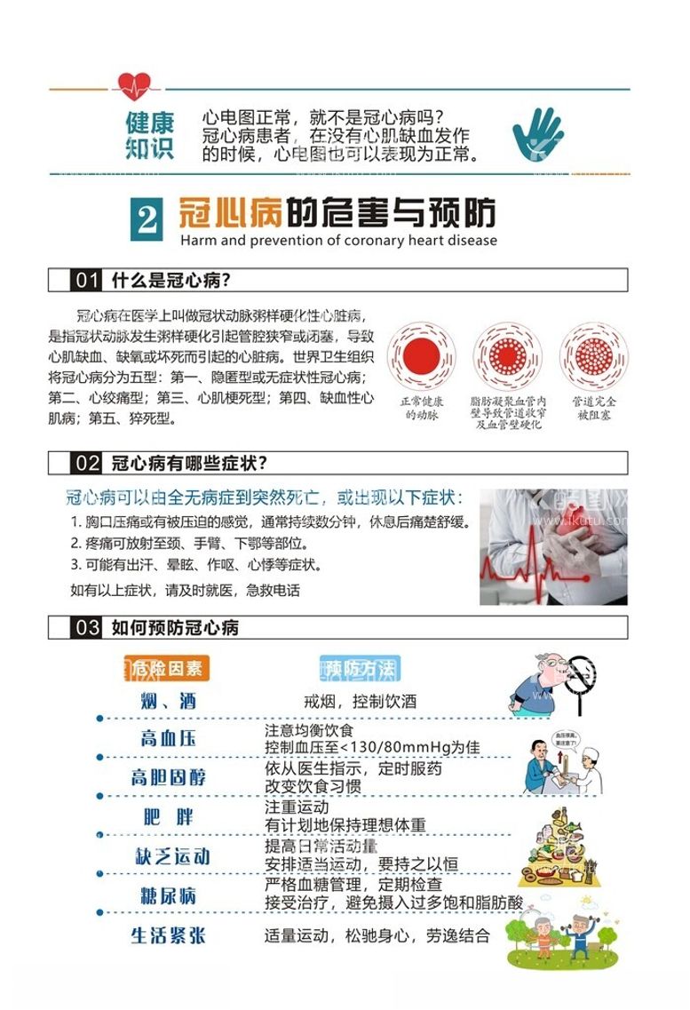 编号：42664012111145268219【酷图网】源文件下载-内科冠心病的危害与治疗