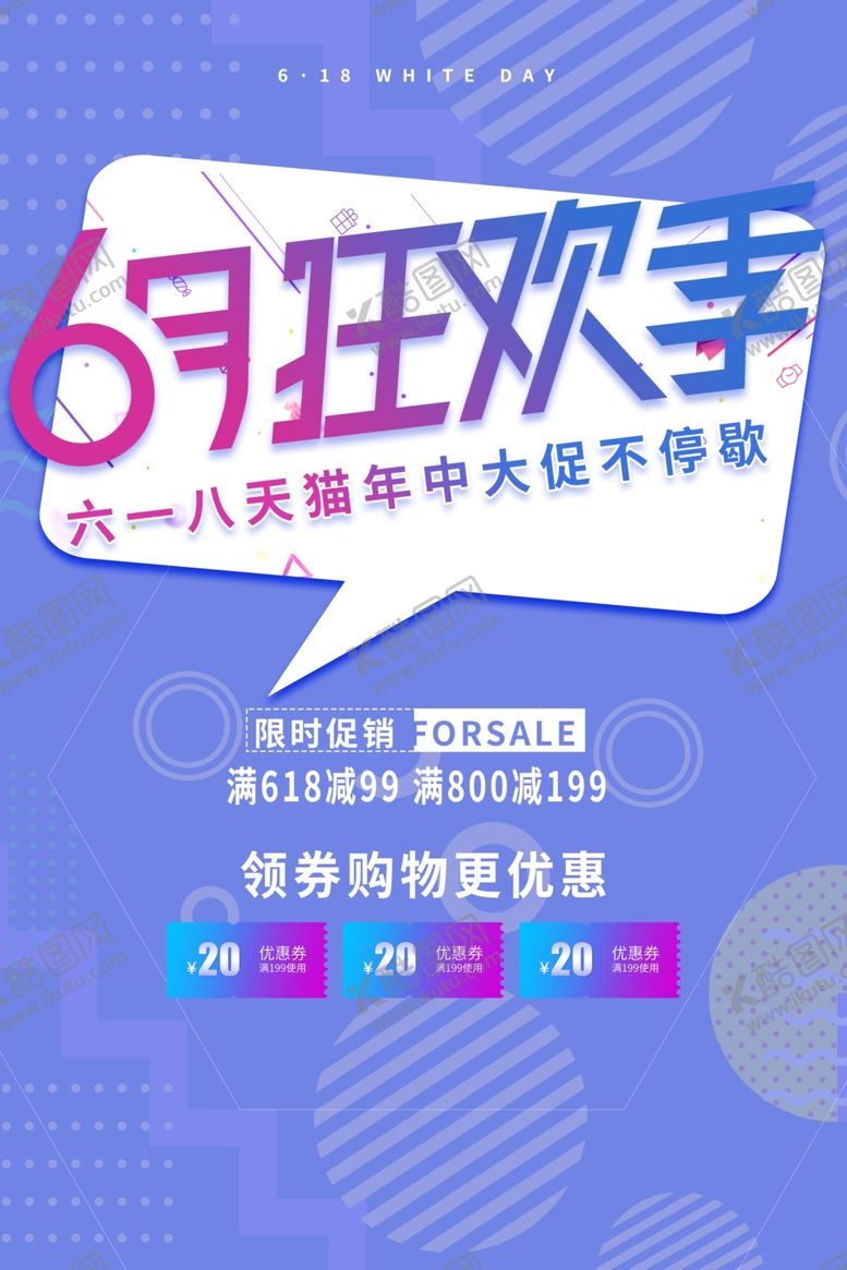 编号：35558205051638374063【酷图网】源文件下载-促销