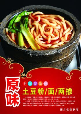 土豆粉