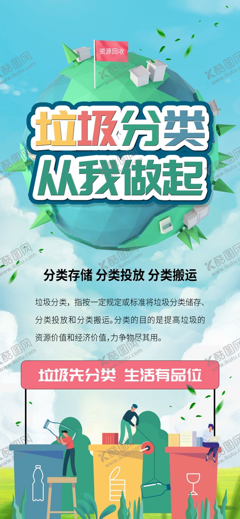 编号：38525205150224187192【酷图网】源文件下载-垃圾分类
