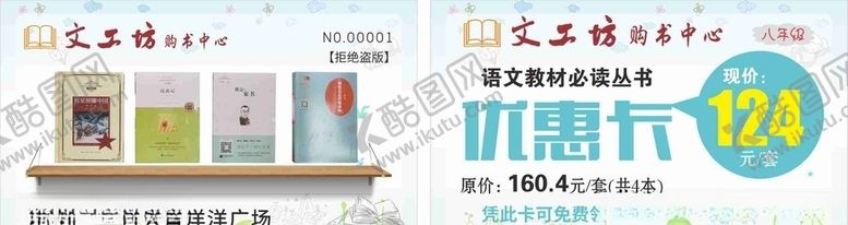 编号：79259609231914105719【酷图网】源文件下载-书店优惠卡